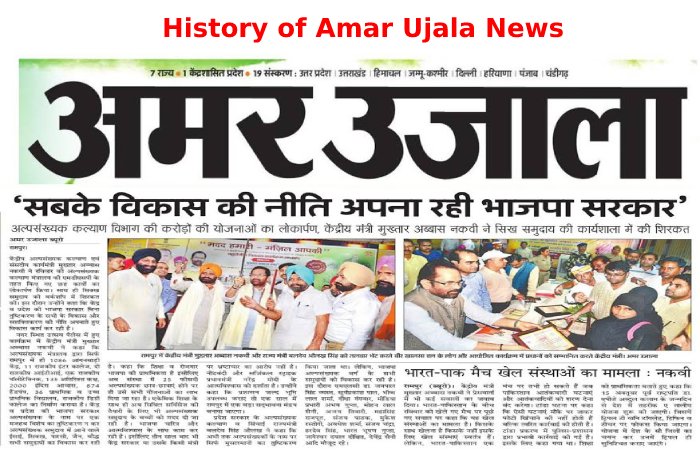 History of Amar Ujala News